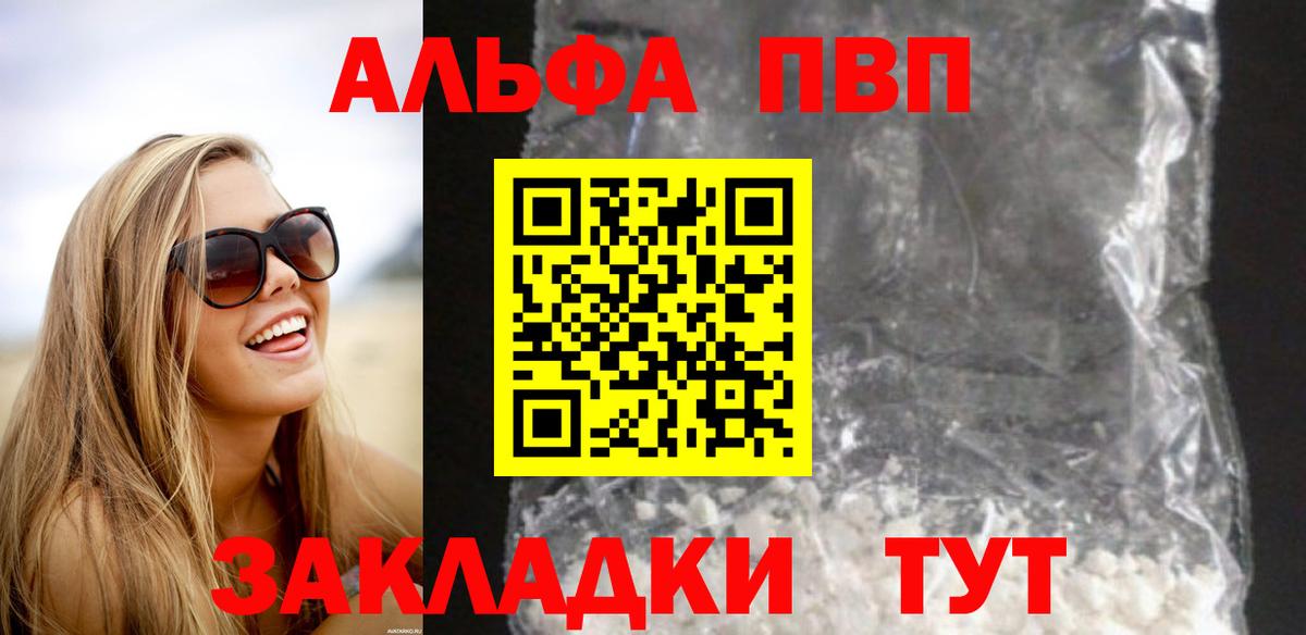 A PVP СК КРИС  Alpha PVP СК  Alfa_PVP  Вход с VPN  Новодвинск  купить  сайты  А ПВП СК КРИС 