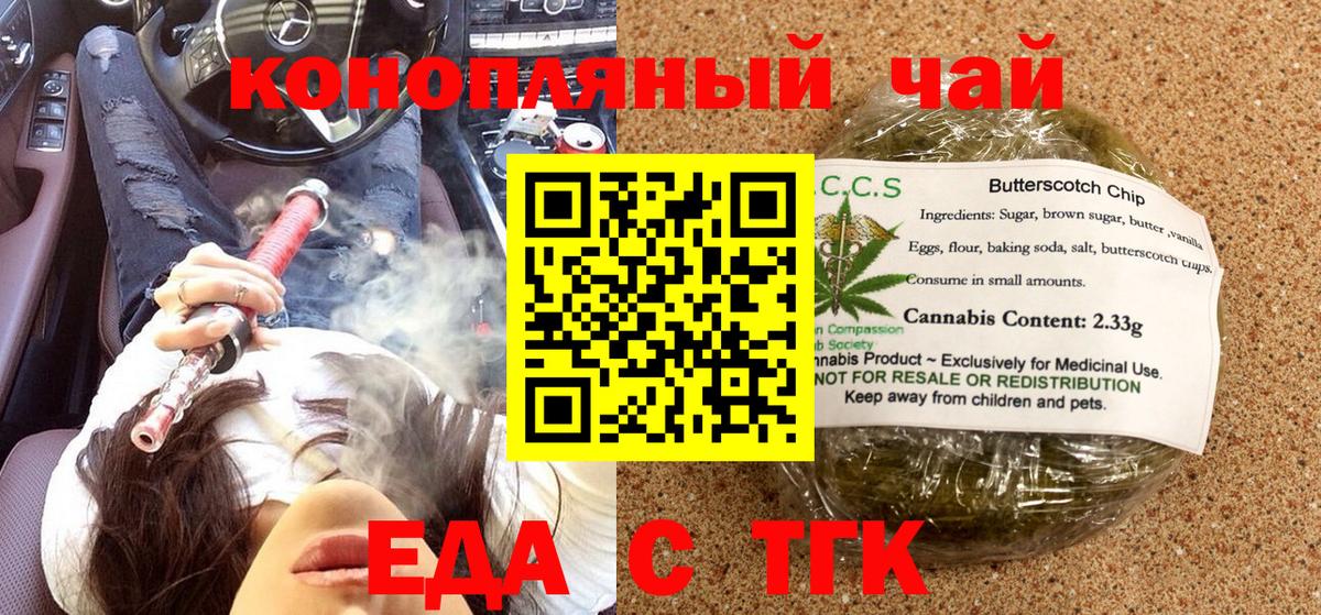 Новодвинск  Печенье с ТГК конопля  Вход с VPN 