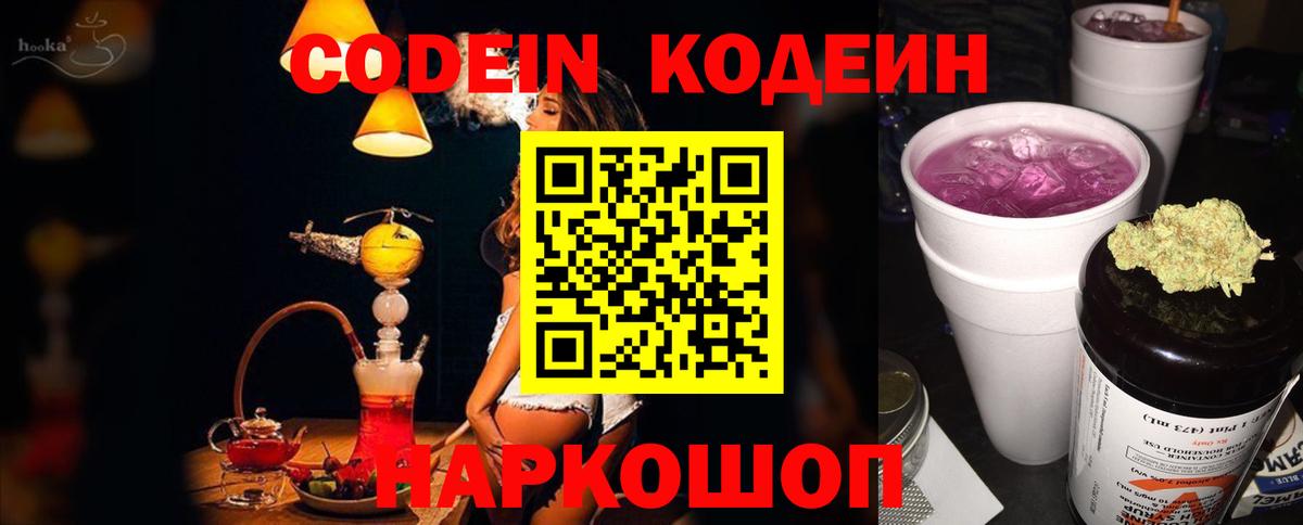 Новодвинск  Кодеин напиток Lean (лин)  Вход с VPN  Codein напиток Lean (лин) 