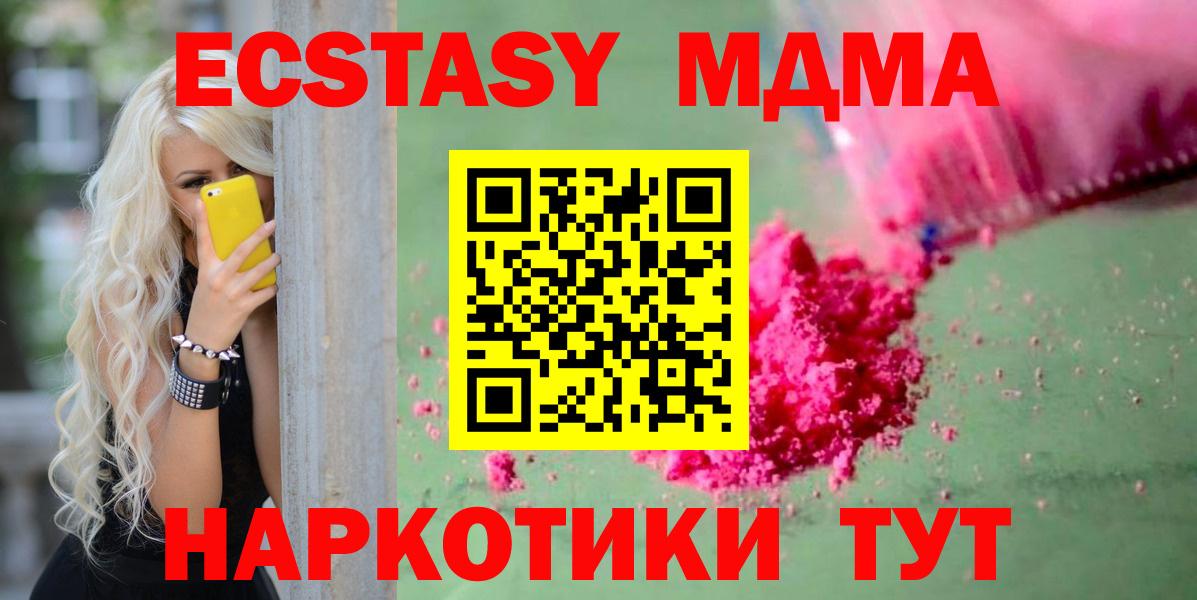 Новодвинск  MDMA Molly  Вход с VPN  МДМА VHQ 