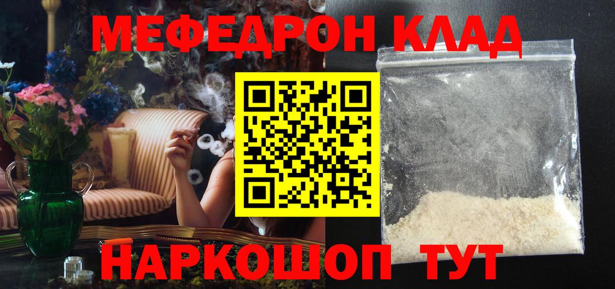 Мефедрон кристаллы Новодвинск