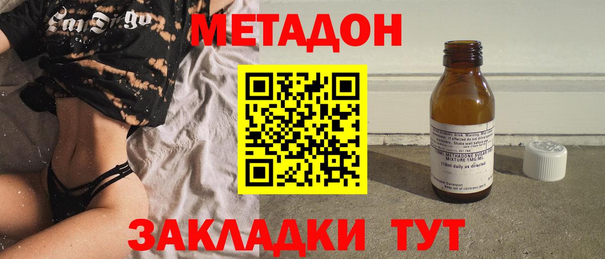 Метадон кристалл  Вход с VPN  Новодвинск 