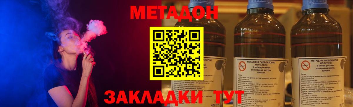 Метадон мёд Новодвинск