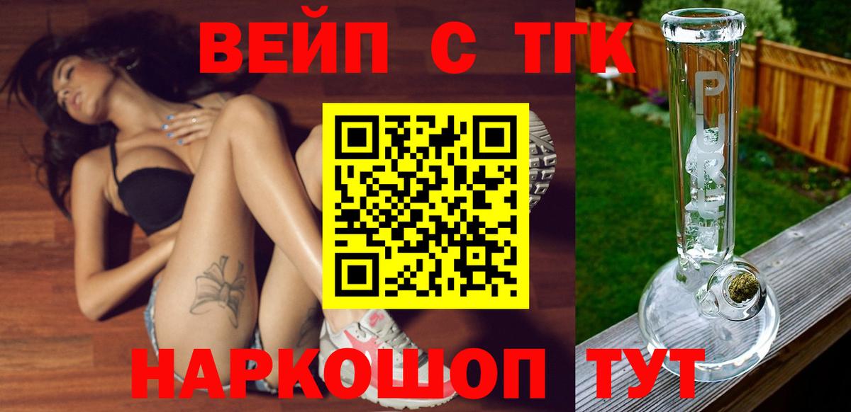 Новодвинск  Дистиллят ТГК жижа  Вход с VPN  где продают наркотики  Дистиллят ТГК вейп 